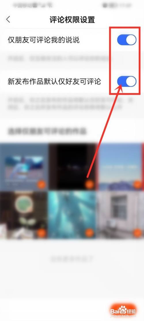 快手评论如何设置仅好友可评论2022