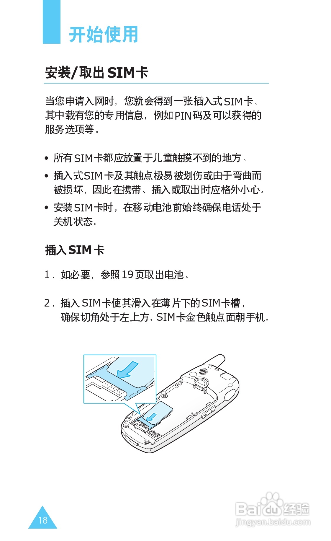 三星SGH-X608手机使用说明书:[2]
