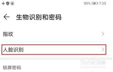 华为上滑解锁怎么取消
