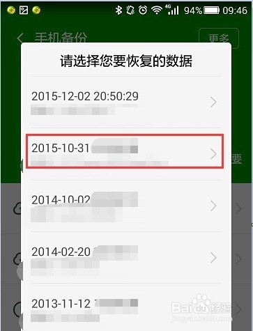 华为手机怎样恢复旧手机通讯录