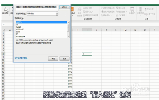 excel中match函数如何使用