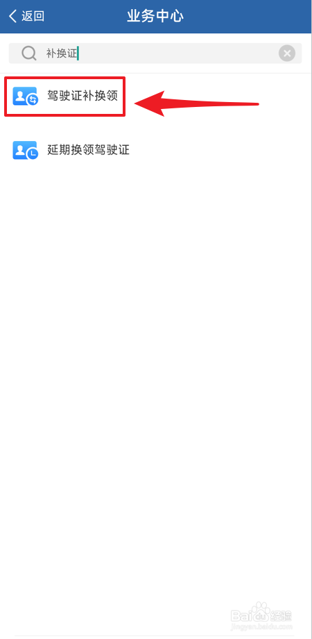 驾驶证遗失后在交管12123怎么补办