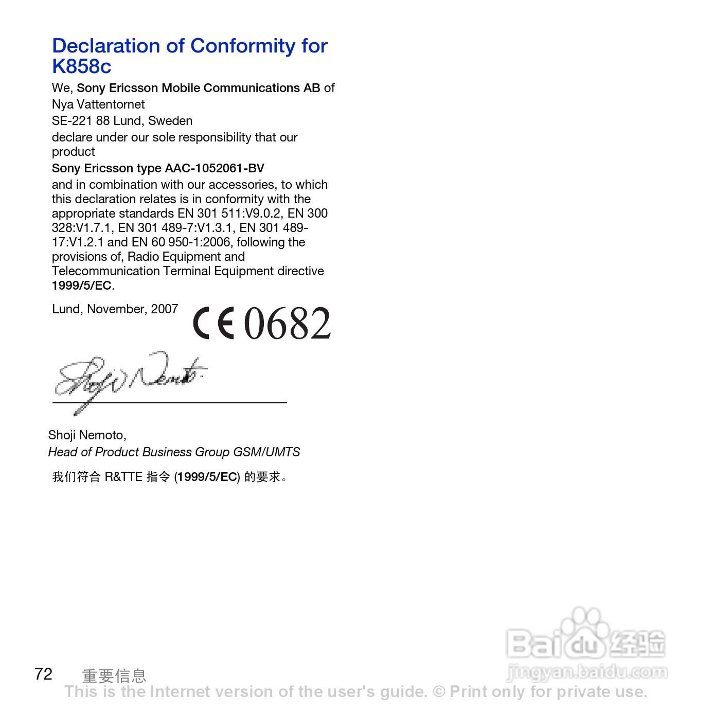 索尼爱立信K858c手机使用说明书:[8]