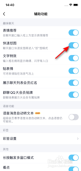 手机QQ怎么开启快速怼图功能