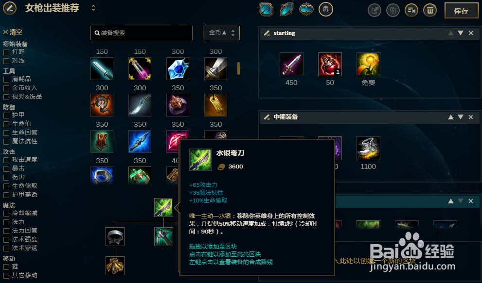 LOL英雄联盟S8好运姐女枪怎么出装