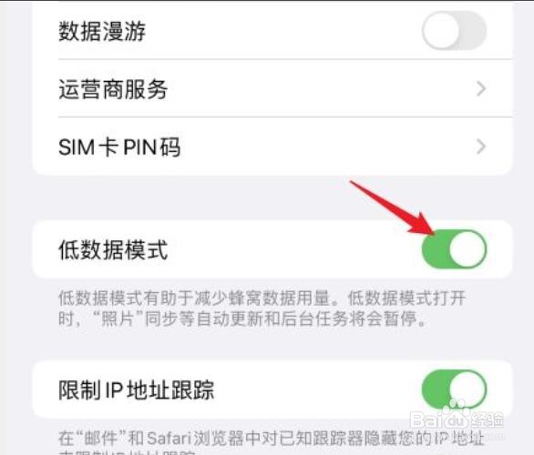 苹果低数据模式怎么关闭？