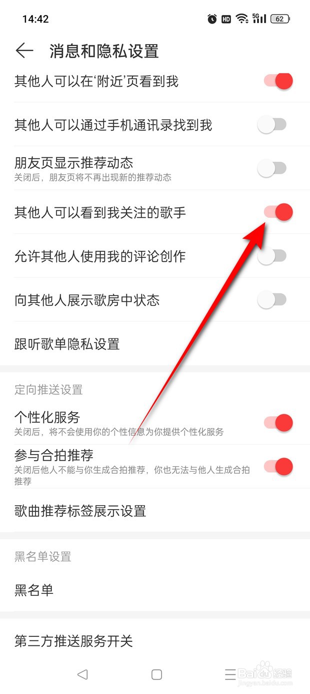 网易云音乐怎么设置他人是否可以看到我关注歌手