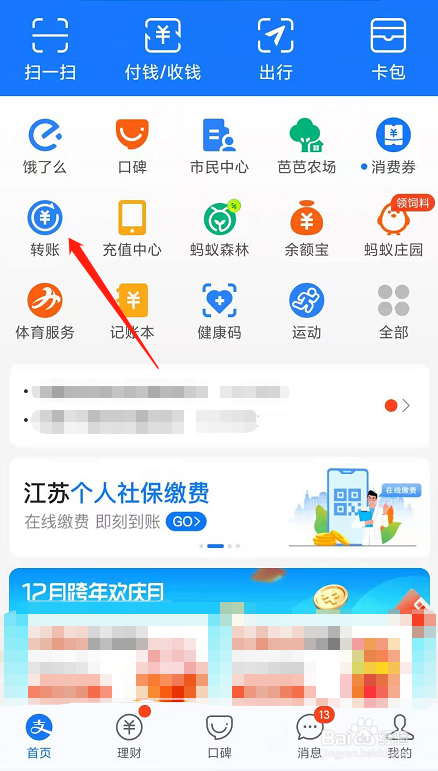 怎么查询支付宝转账记录
