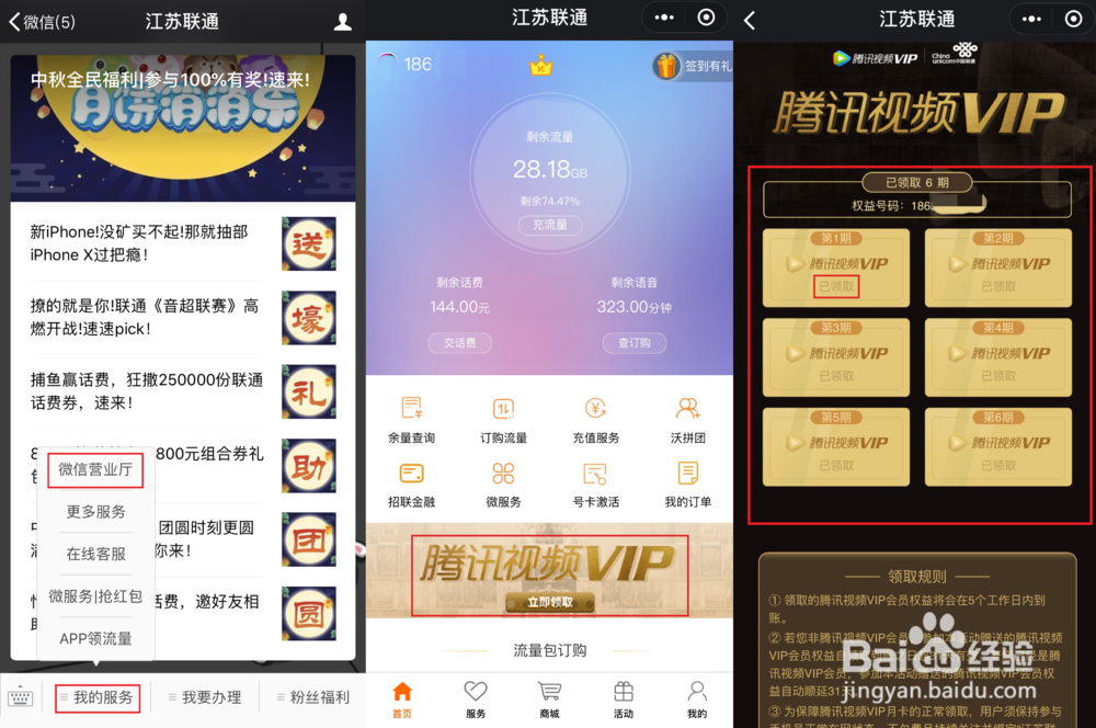 送“腾讯视频VIP会员”活动大聚会