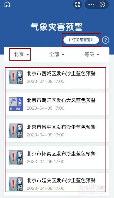 气象灾害预警怎么查询