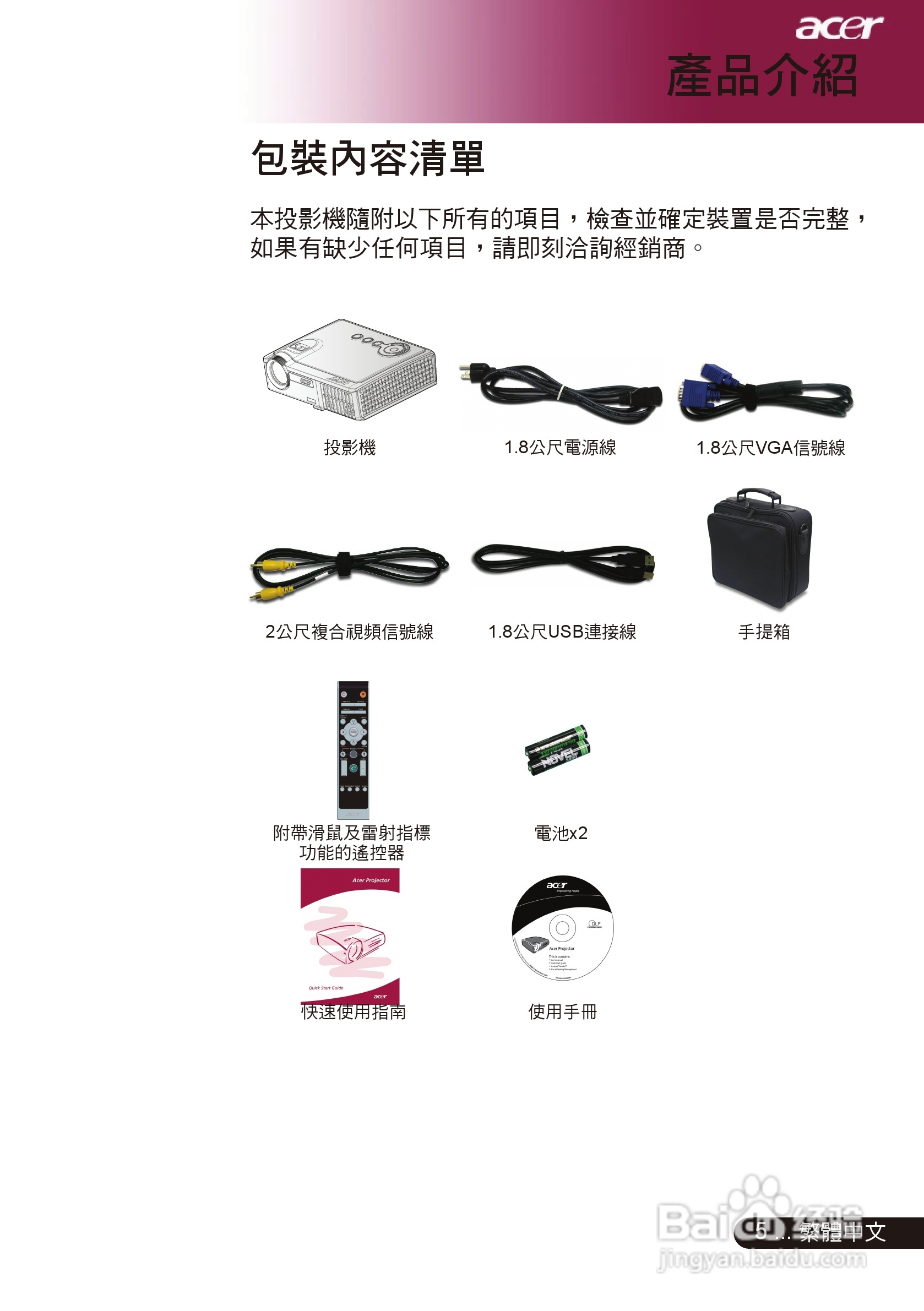 宏基PD311投影机使用说明书:[1]