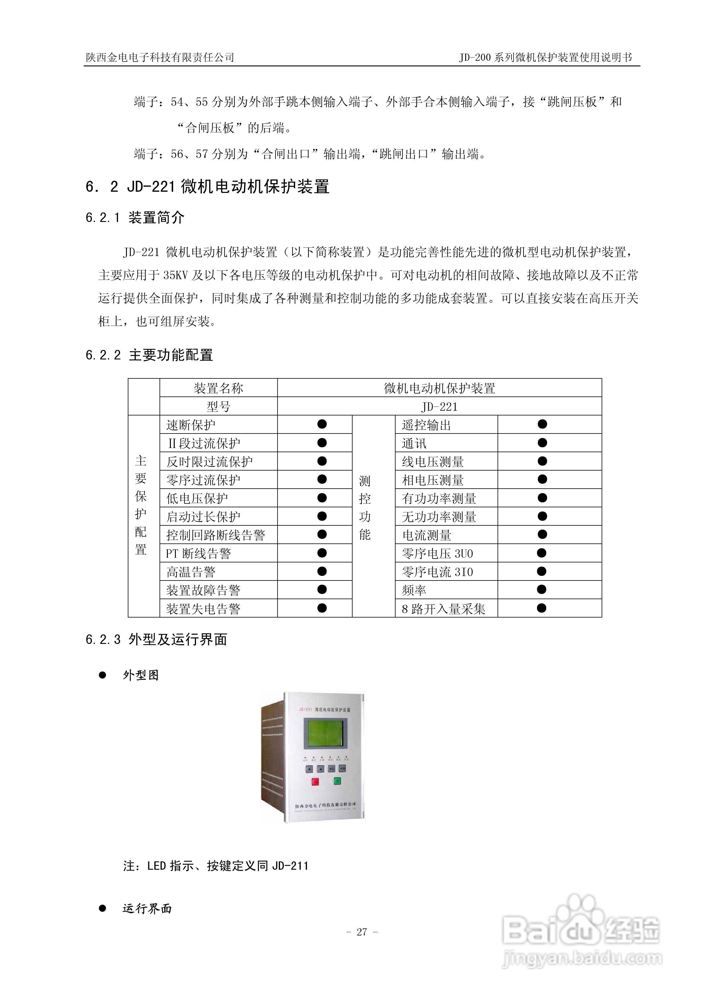 JD-211C微机保护装置使用说明书:[3]