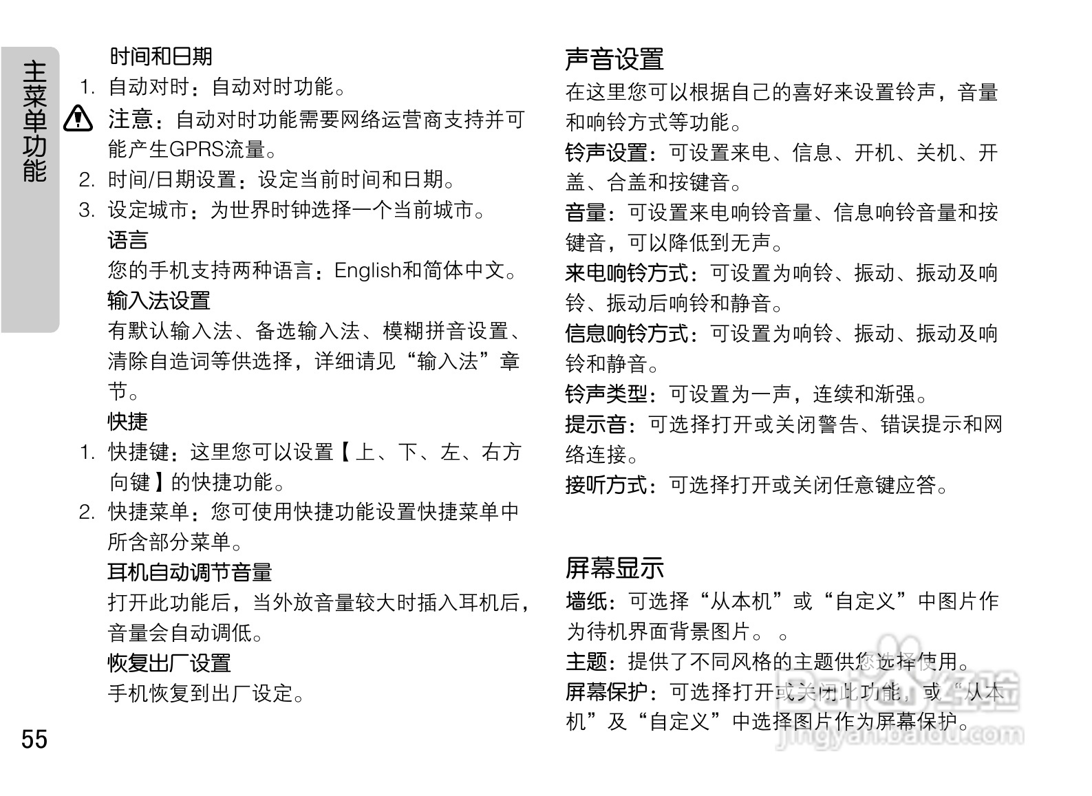 OPPO U529手机使用说明书:[6]