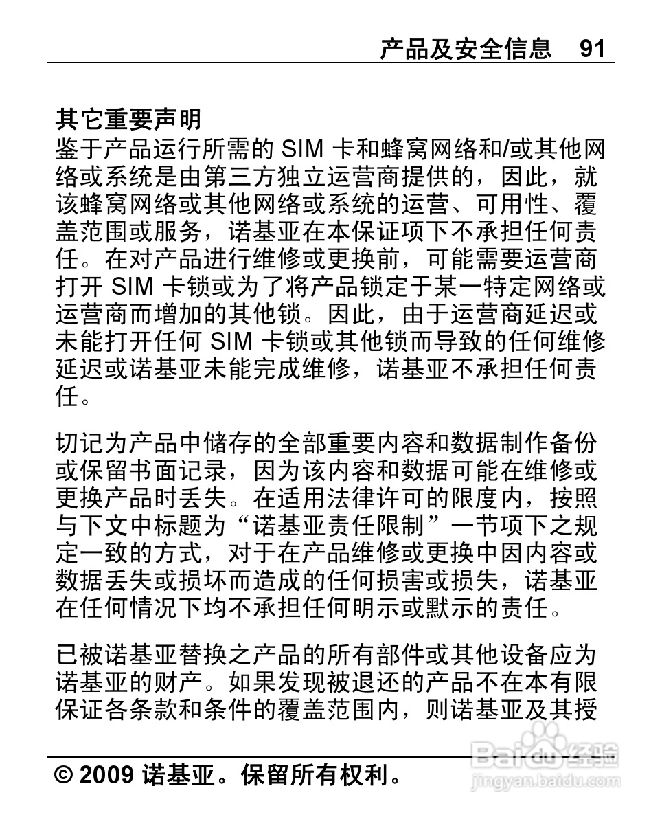 诺基亚X2-00手机使用说明书:[10]