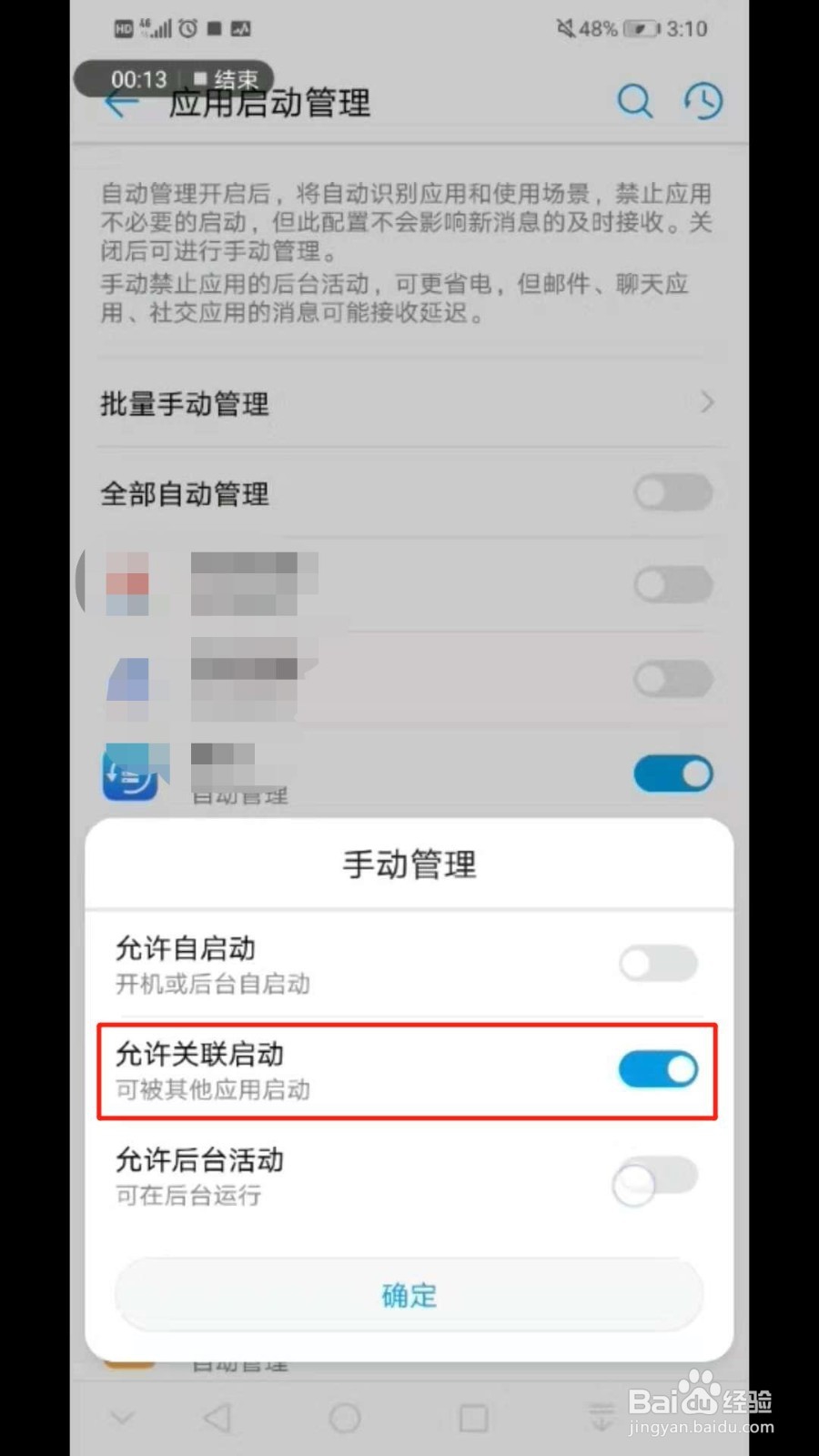 华为Nova3手机如何关闭自动启动程序功能