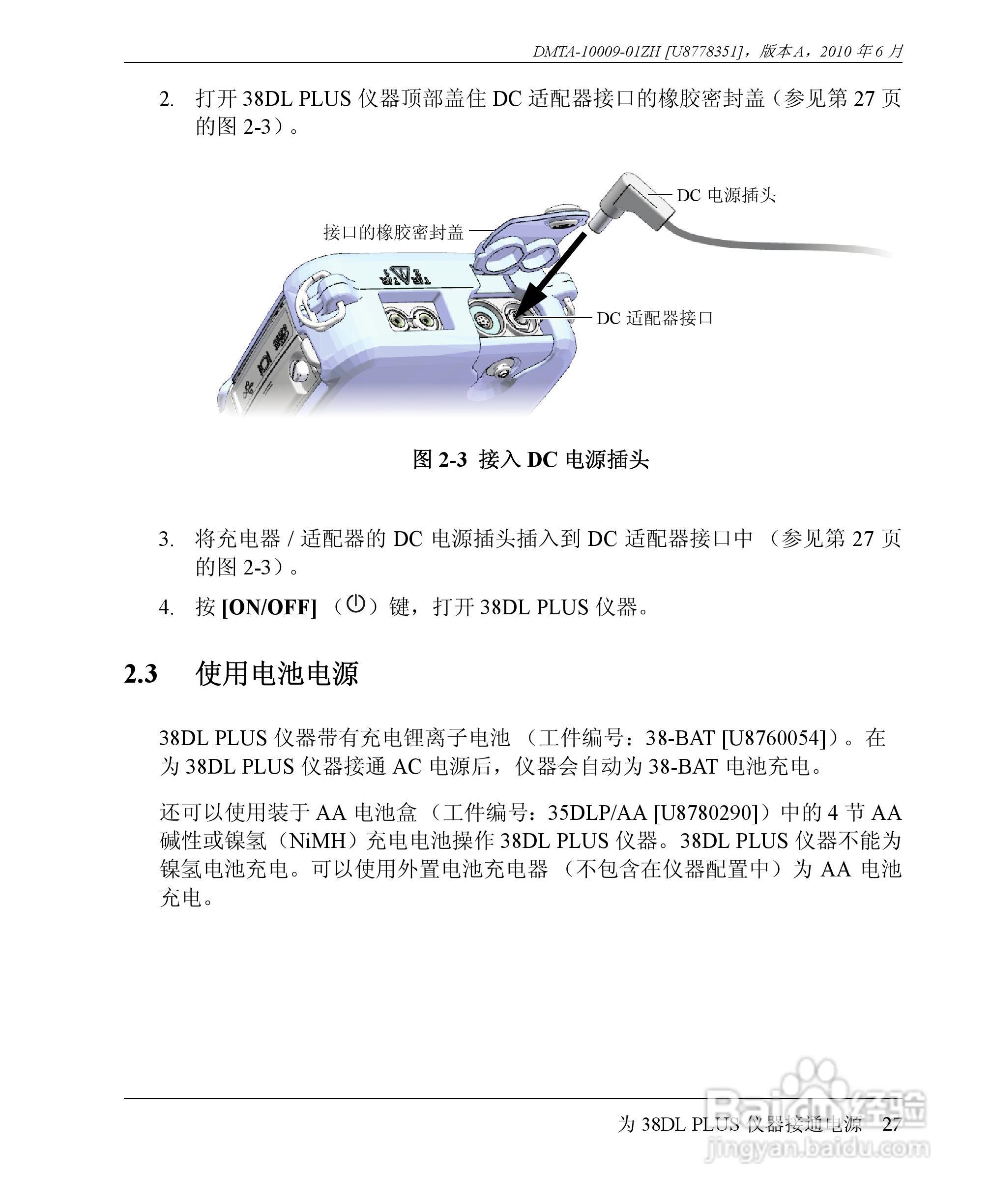 OLYMPUS 38DL PLUS超声测厚仪操作手册:[4]