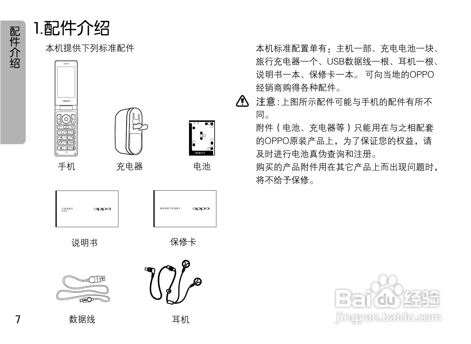 OPPO U525手机使用说明书:[1]