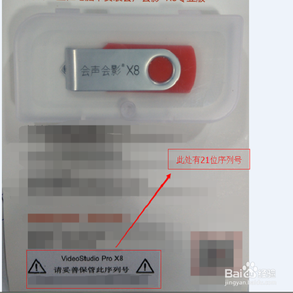 会声会影安装序列号