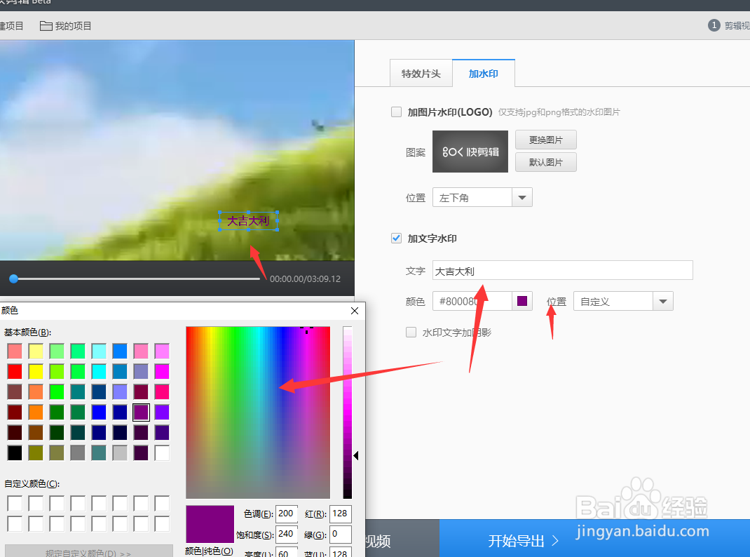 在快剪辑中怎样在视频中添加文字水印