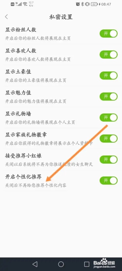 处电软件在哪里关闭个性化推荐