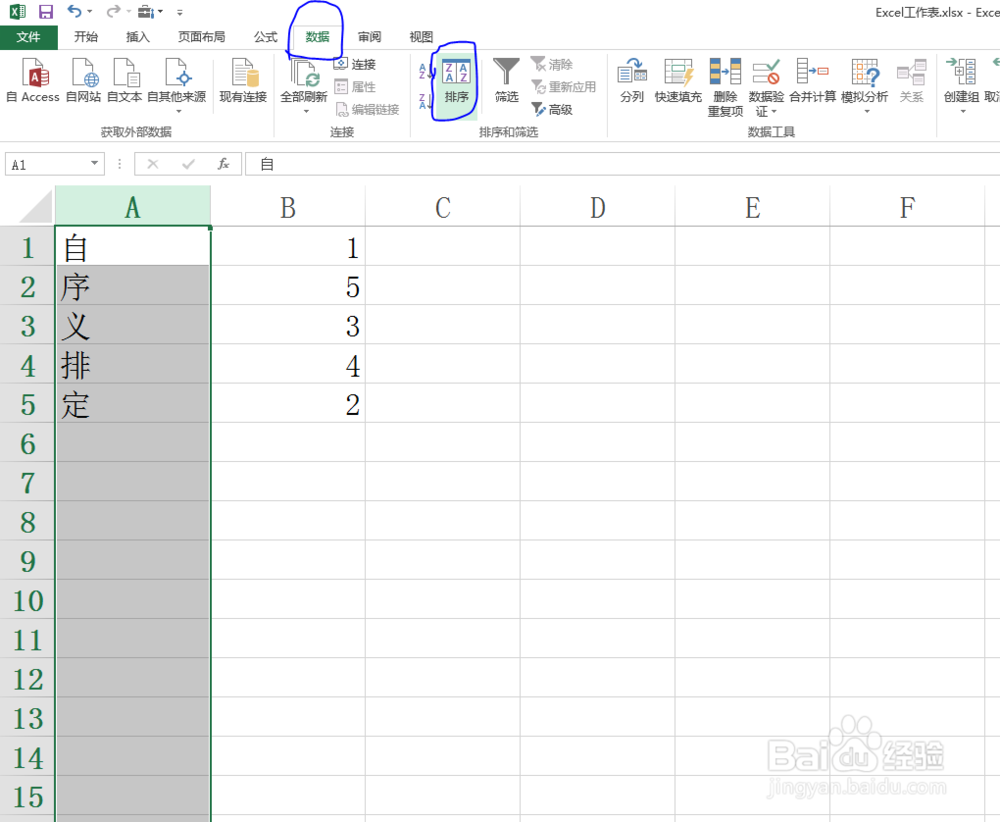 Excel设置自定义排序技巧
