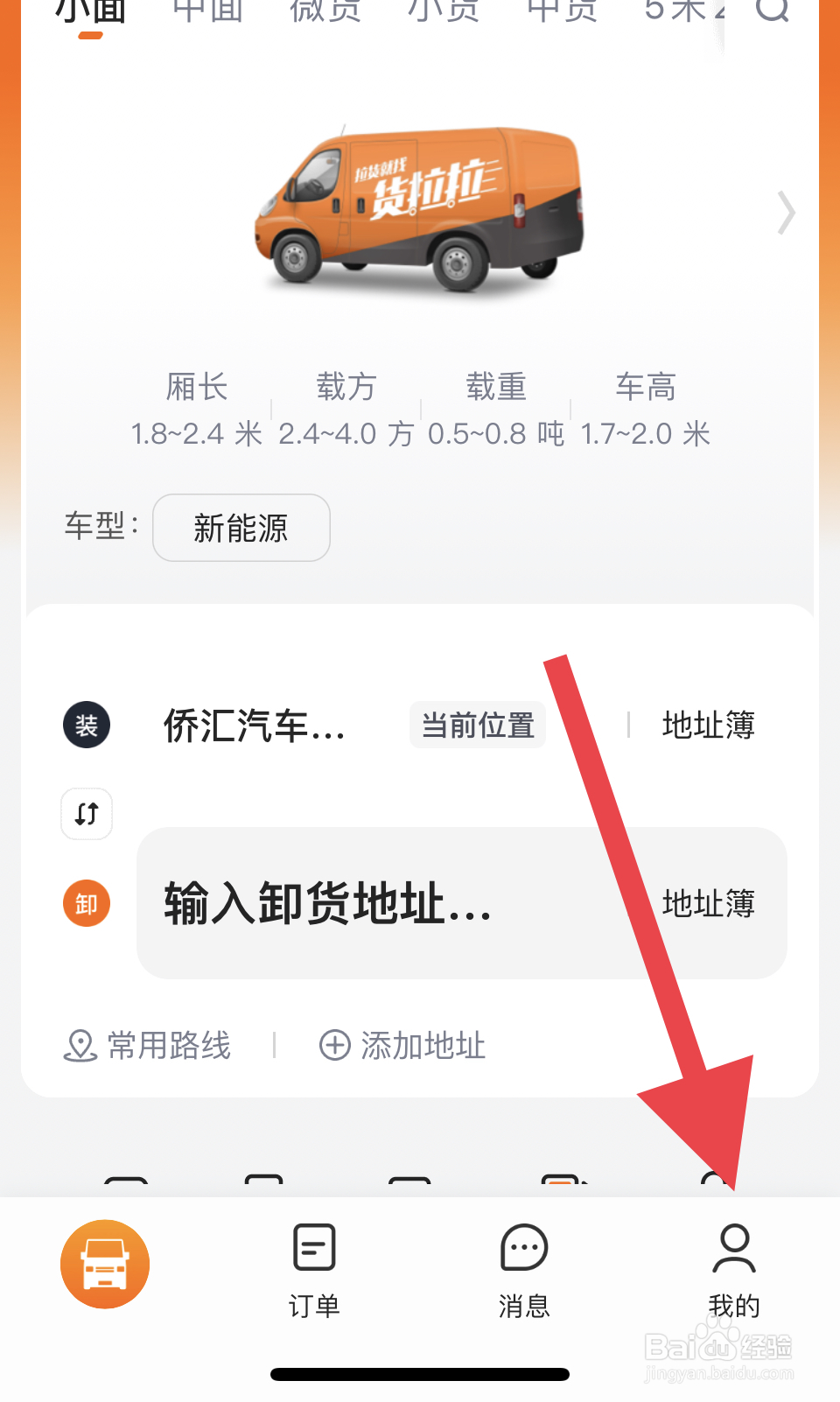 怎么加入货拉拉做兼职