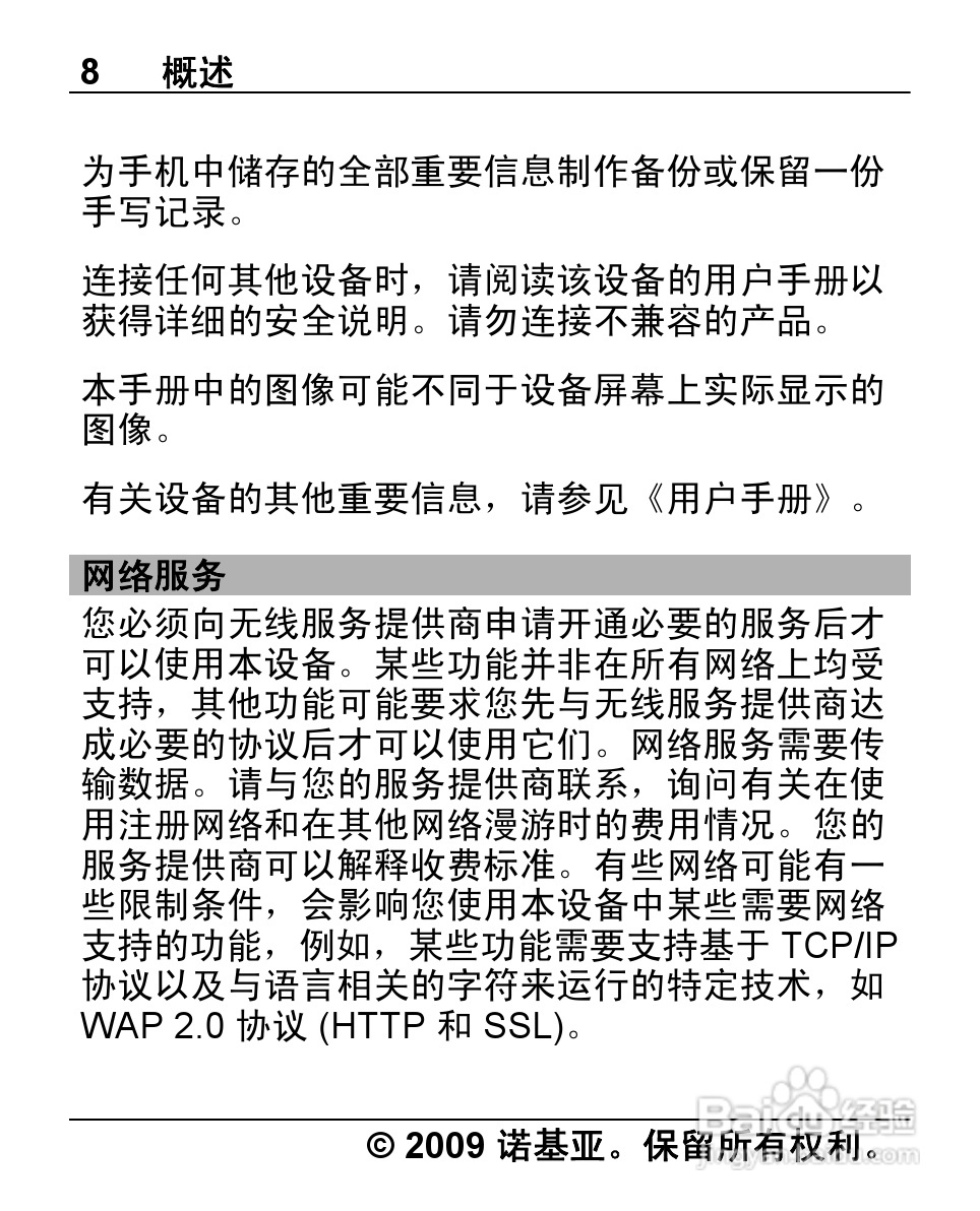 诺基亚X2-00手机使用说明书:[1]