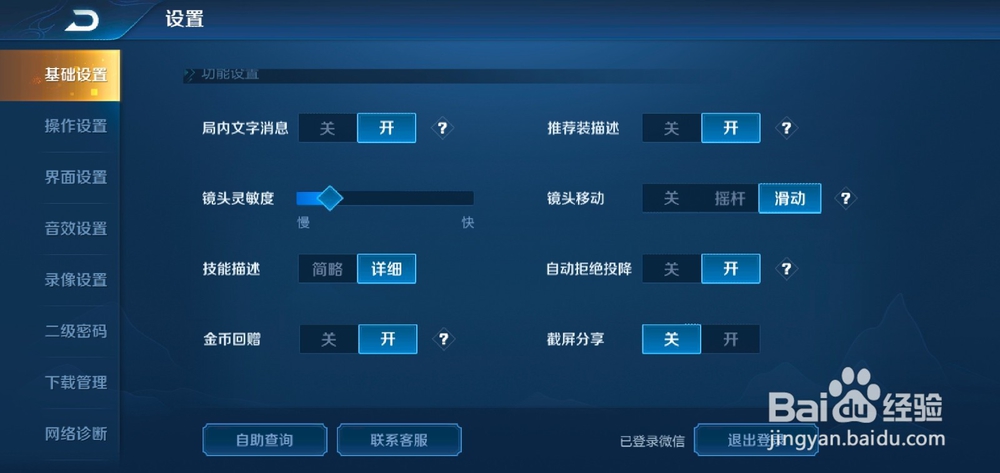 王者荣耀如何开启自动拒绝投降？
