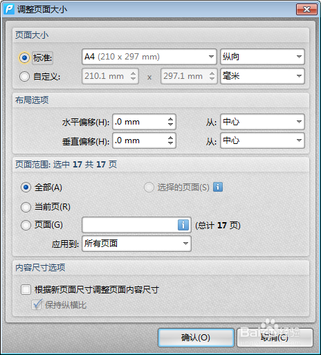 如何对PDF文件页面进行缩放拆分
