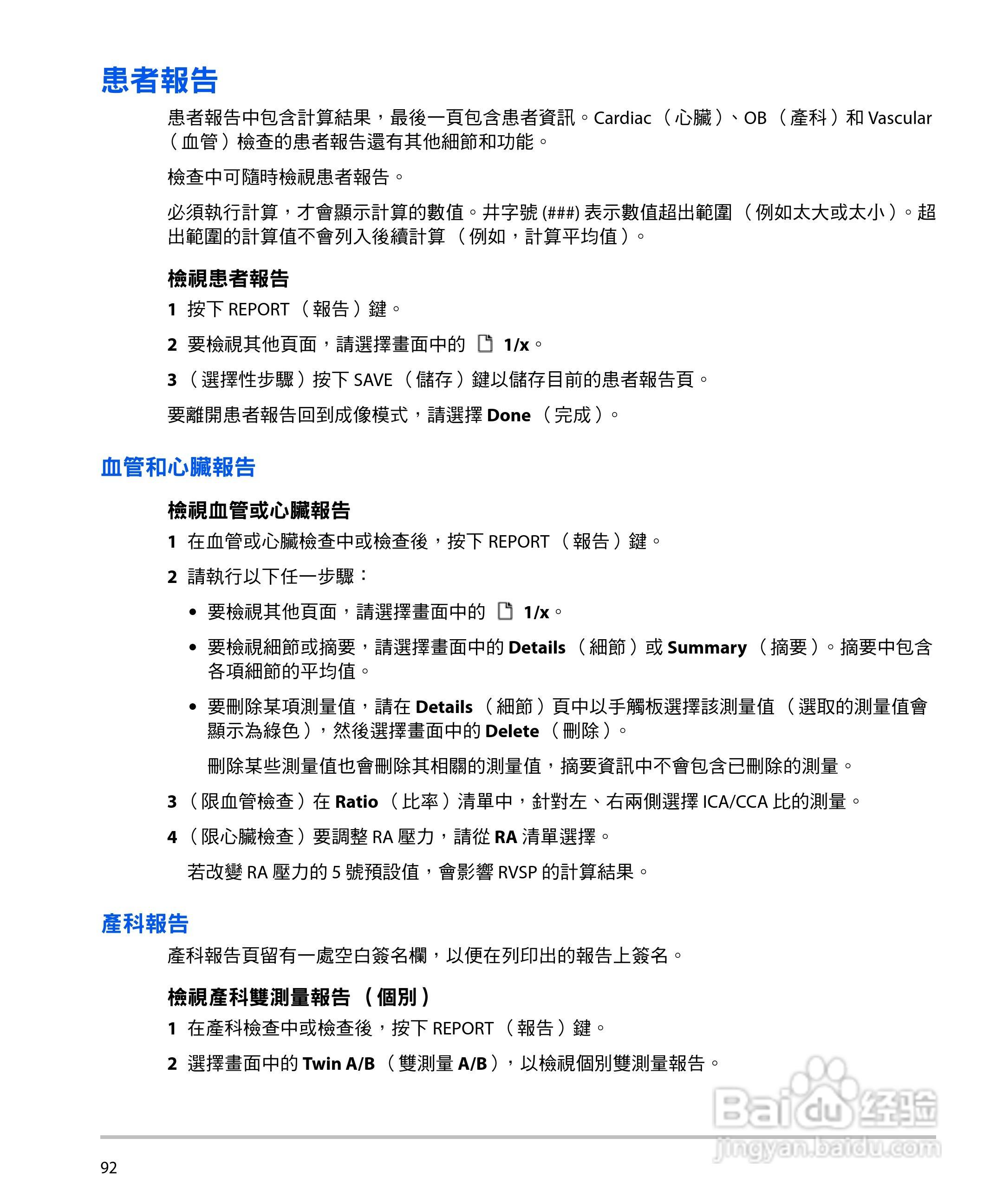SONOSITE M-TURBO超音波仪器使用手册:[11]