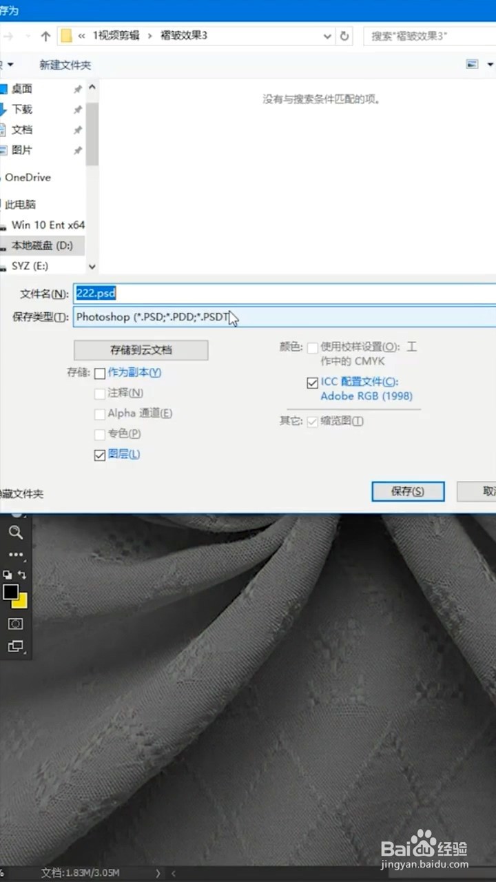 Ps如何制作褶皱效果？