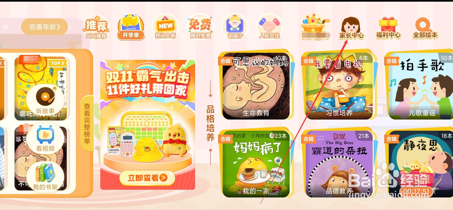 叫叫绘本app在哪查看用户隐私政策摘要