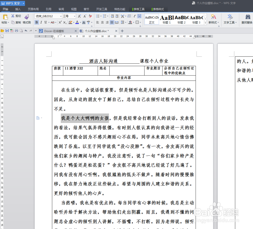 如何给文章的字加注拼音
