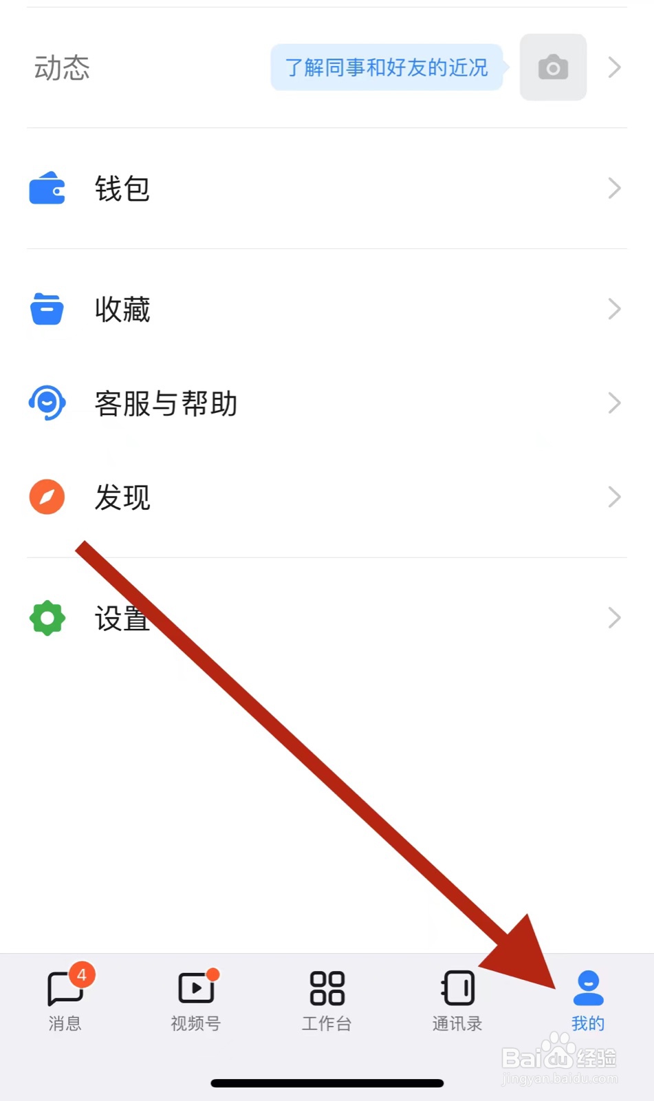 钉钉app如何找到日历设置