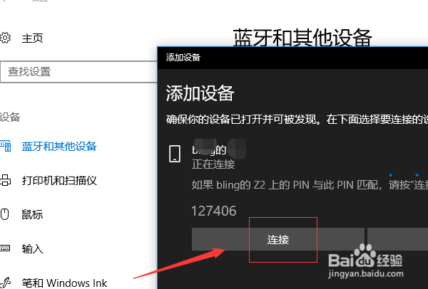 如何开启win10系统的蓝牙