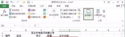 Excel表格中“监视窗口”对话框的使用方法