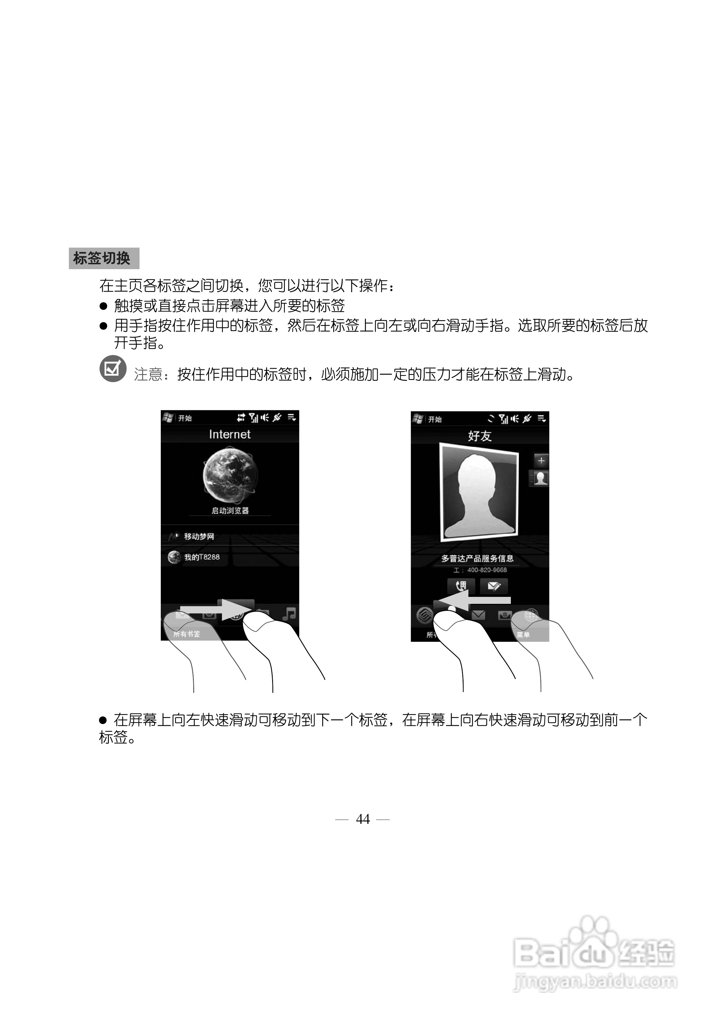 多普达Touch HD T8288手机使用说明书:[6]