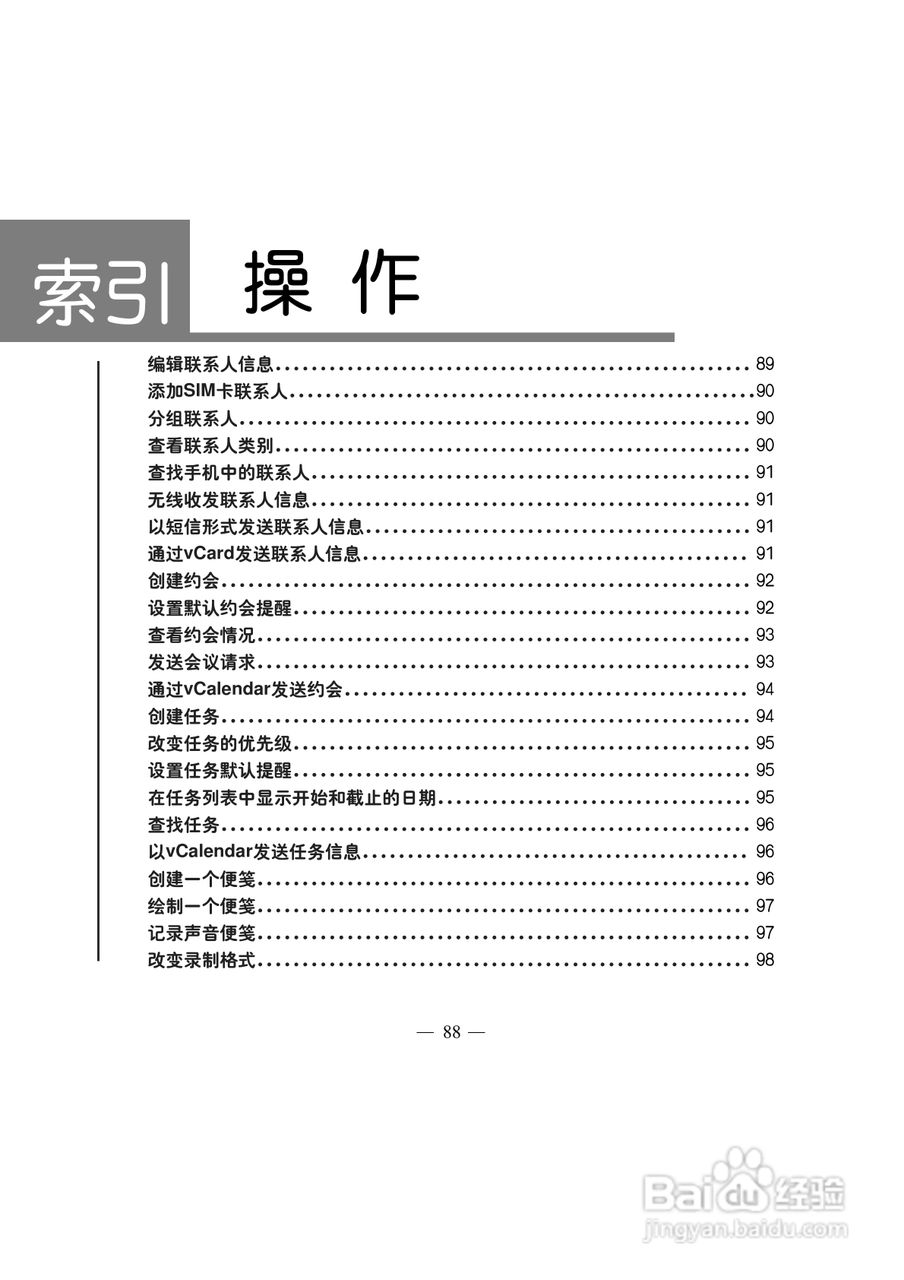 多普达Touch HD T8288手机使用说明书:[10]