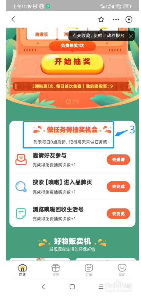 支付宝APP如何参与噢啦旧衣服抽奖机活动