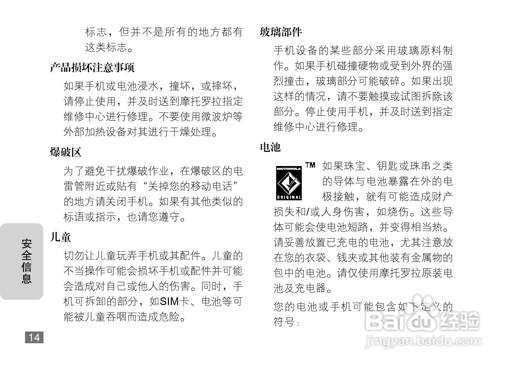 摩托罗拉Q8DM手机使用说明书:[2]