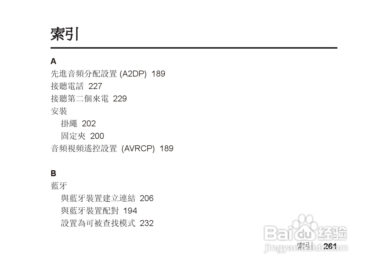 摩托罗拉S705手机使用说明书:[27]