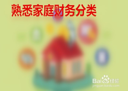 如何制定理财计划