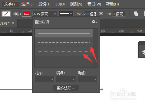 怎样在PS2018中制作虚线形状