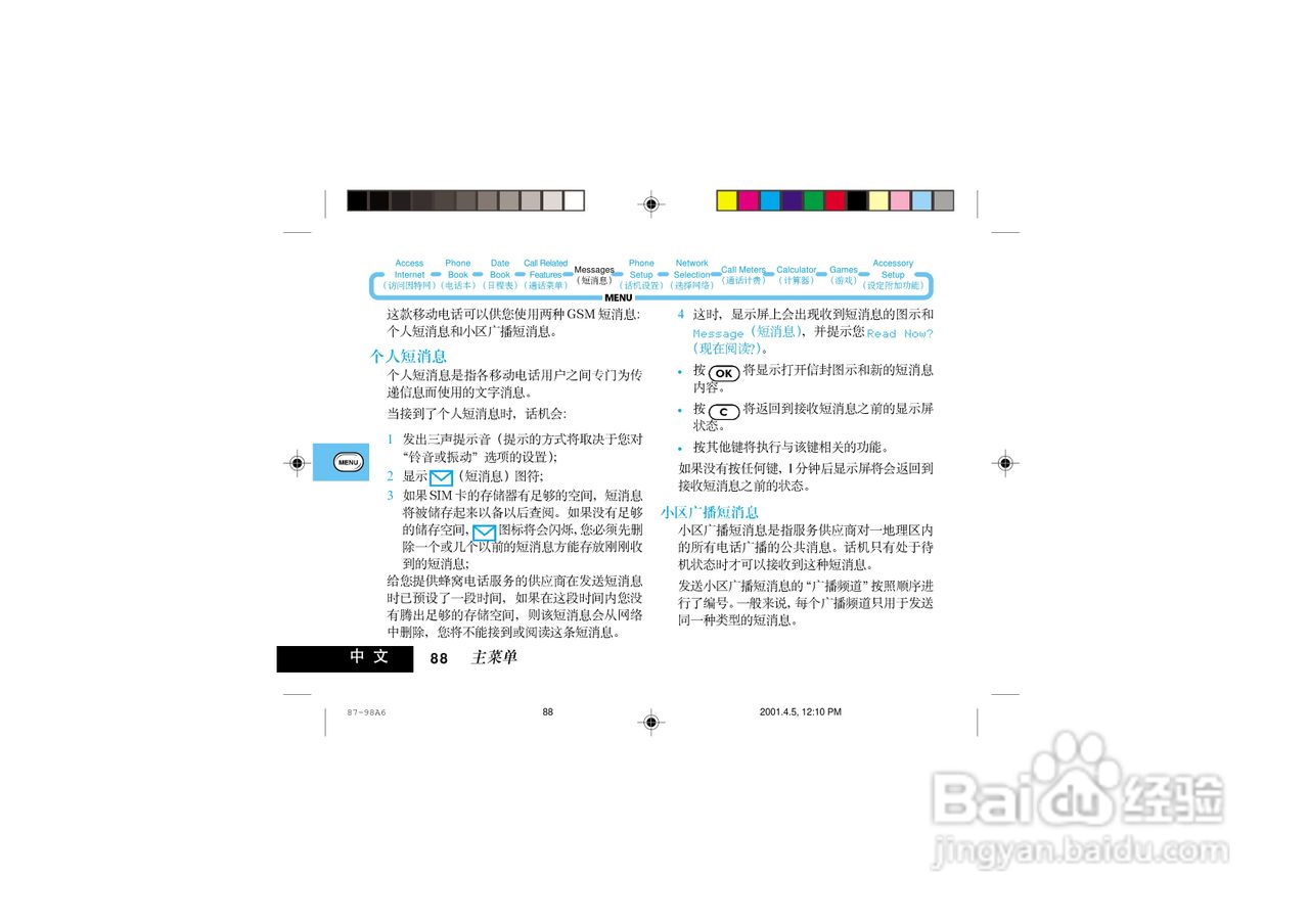 摩托罗拉P7789手机使用说明书:[10]