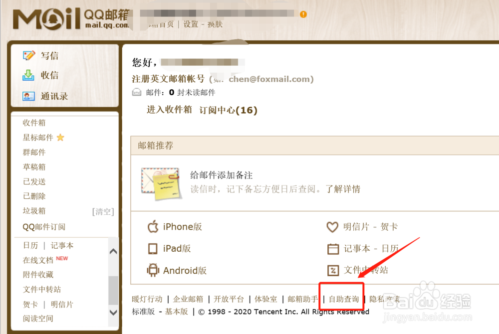 怎么查看QQ邮箱登录记录