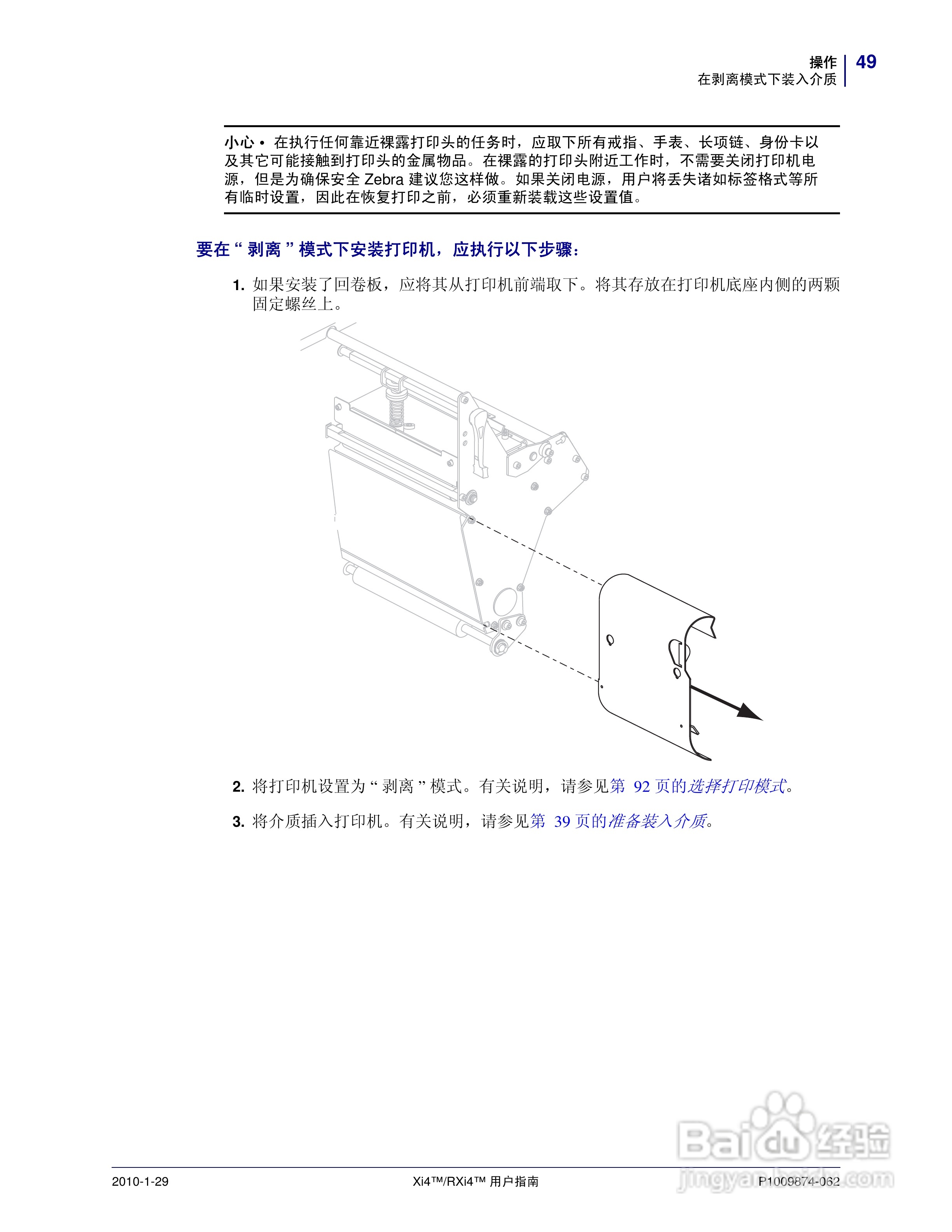 Zebra斑马 RXi4打印机说明书:[5]