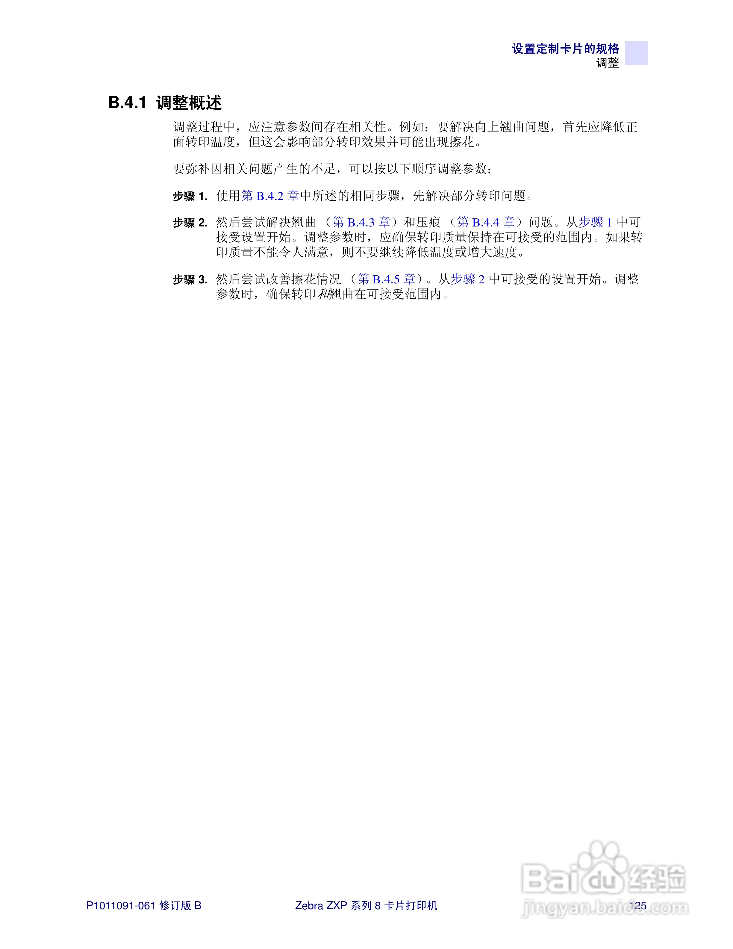 Zebra斑马 ZXP 系列 8打印机说明书:[13]
