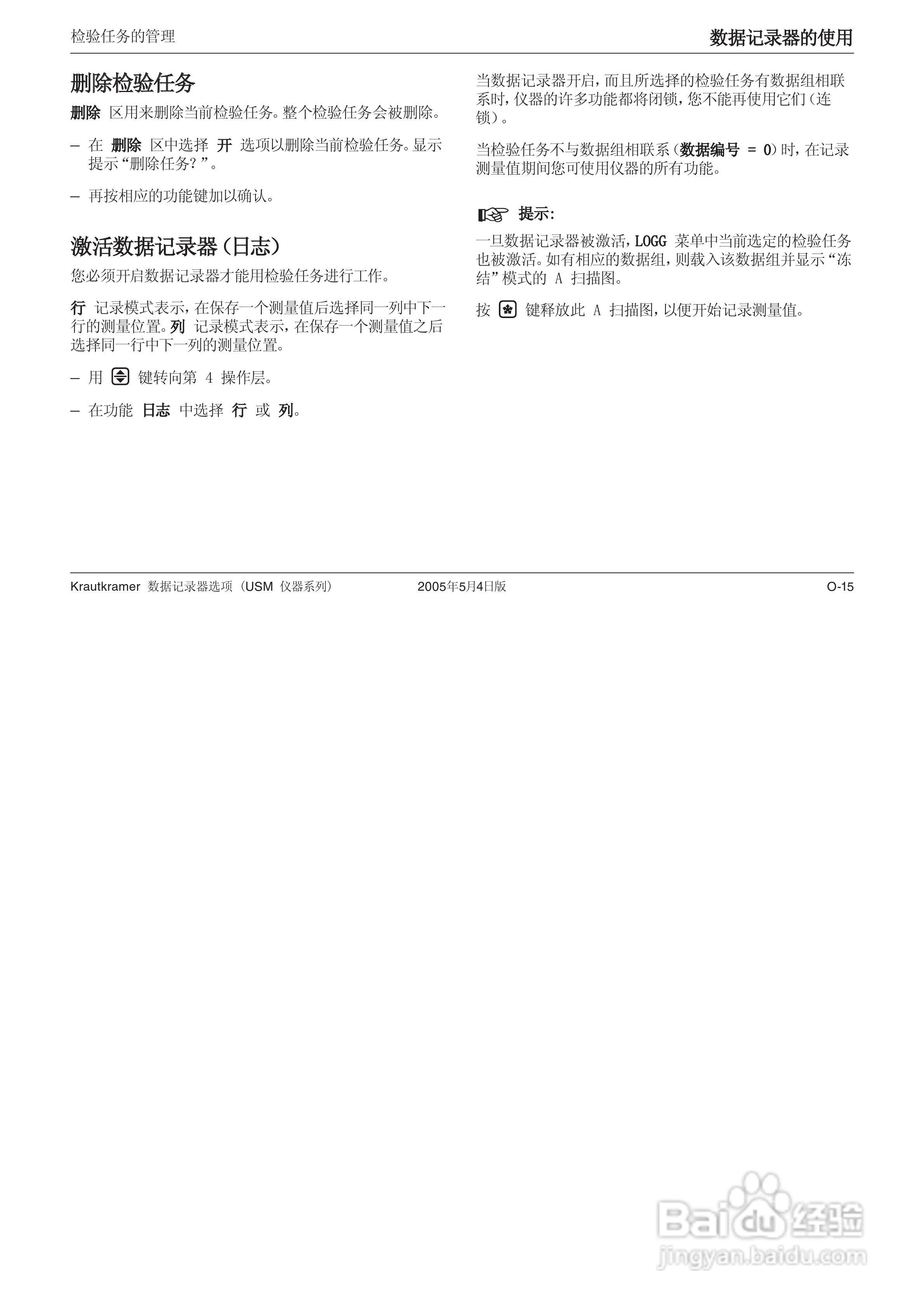 超声波探伤仪USM35XDAC中文操作手册:[23]