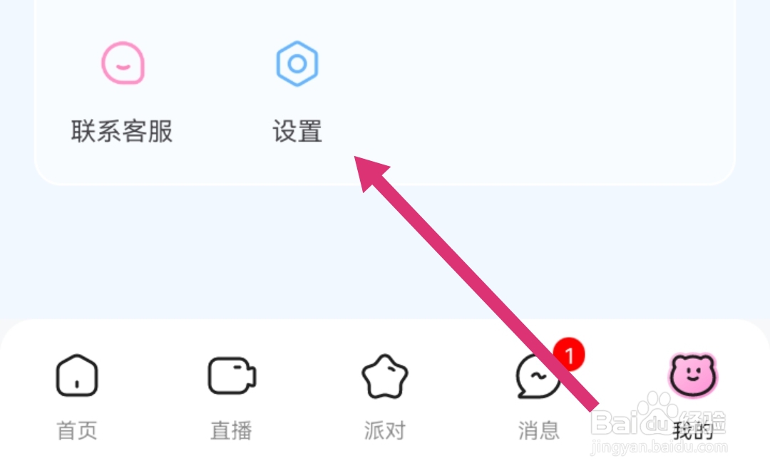 西西语音APP怎样开启官方公告