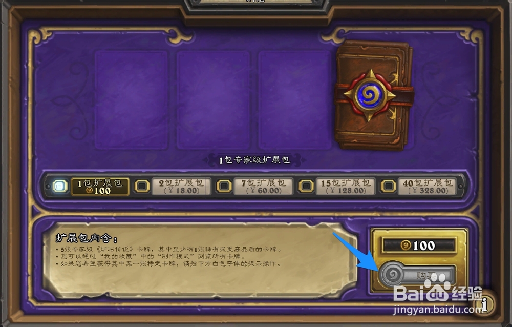 炉石传说怎么获得卡牌